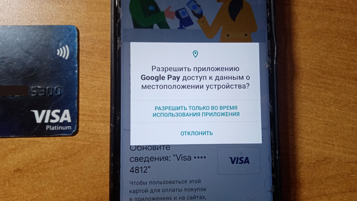 Пошаговый процесс настройки бесконтактной оплаты на смартфоне c Android |  Мой старый компьютер | Дзен