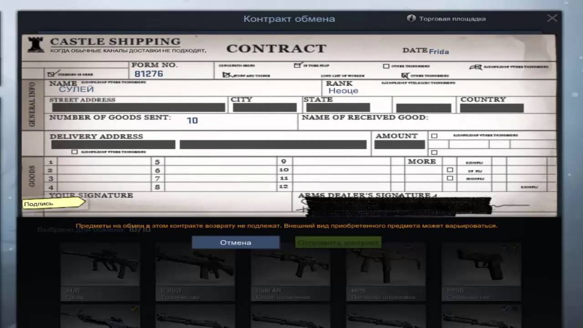 Контракт вил. Контракт обмена. CS go контракт. Контракт обмена КС го. Counter-Strike: Global Offensive контракт обмена.