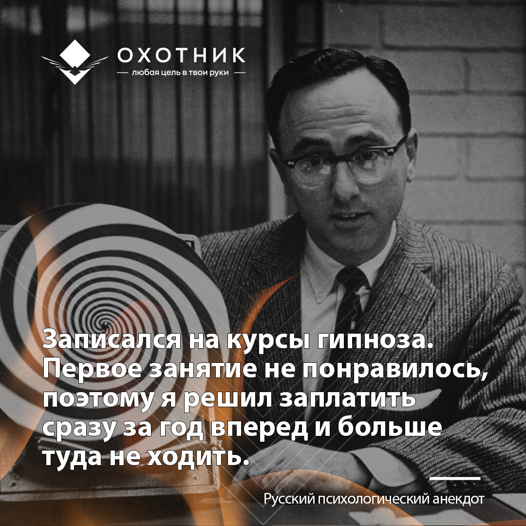 Гипнотизёр сделал из инженера гениального художника: как работает гипноз, и  почему мы сами программируем себя на неудачи | Охотник за Мечтой | Дзен