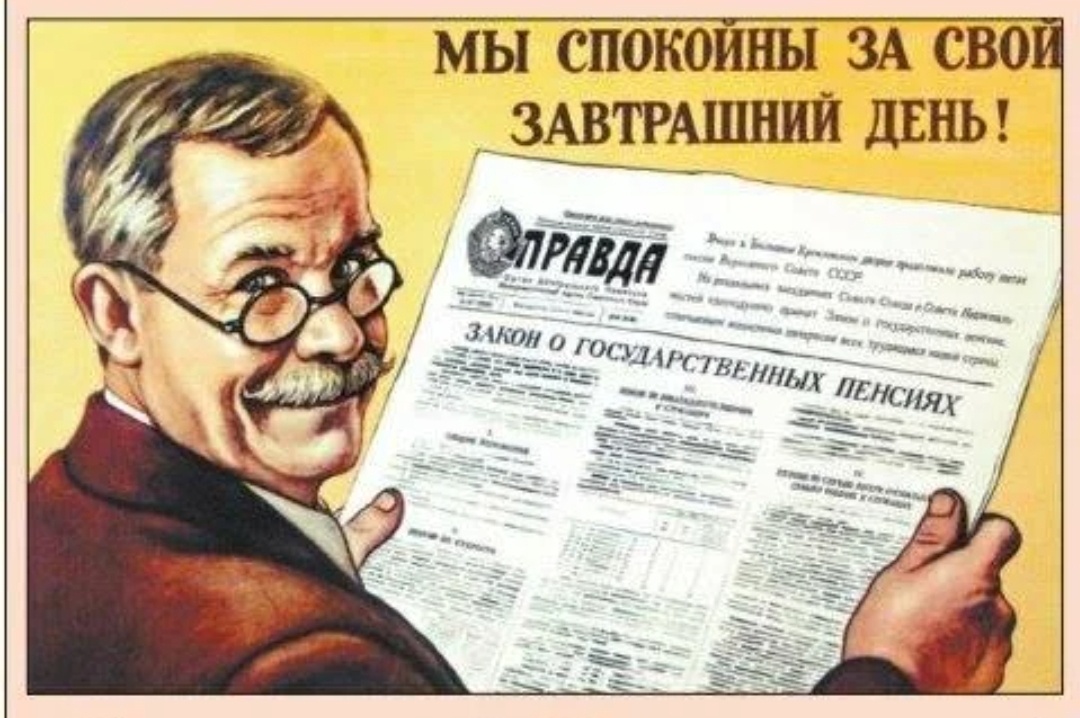 Пенсия в 60 - а ведь было