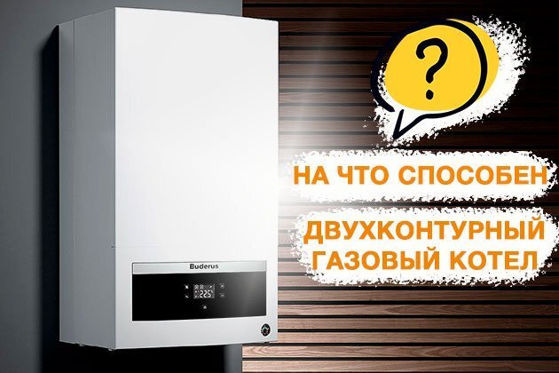 Двухконтурный газовый котел: принцип работы, плюсы и минусы | PROGREEM ...