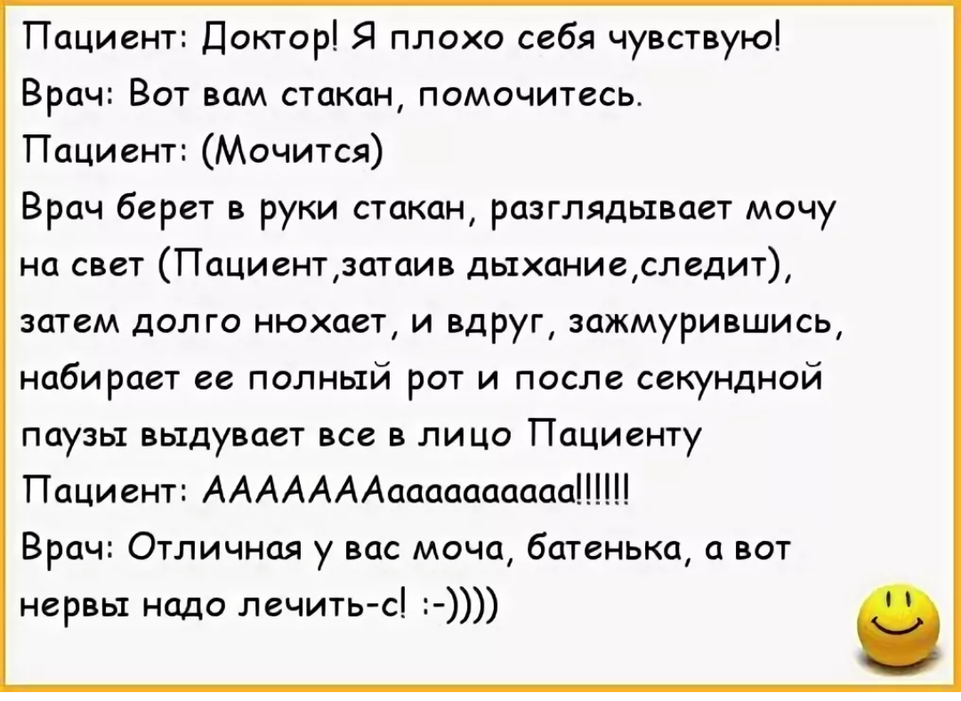 Анекдоты болезнях. Смешные анекдоты про врачей. Очень смешные анекдоты про врачей. Анекдоты свежие про врачей. Добрые анекдоты про врачей