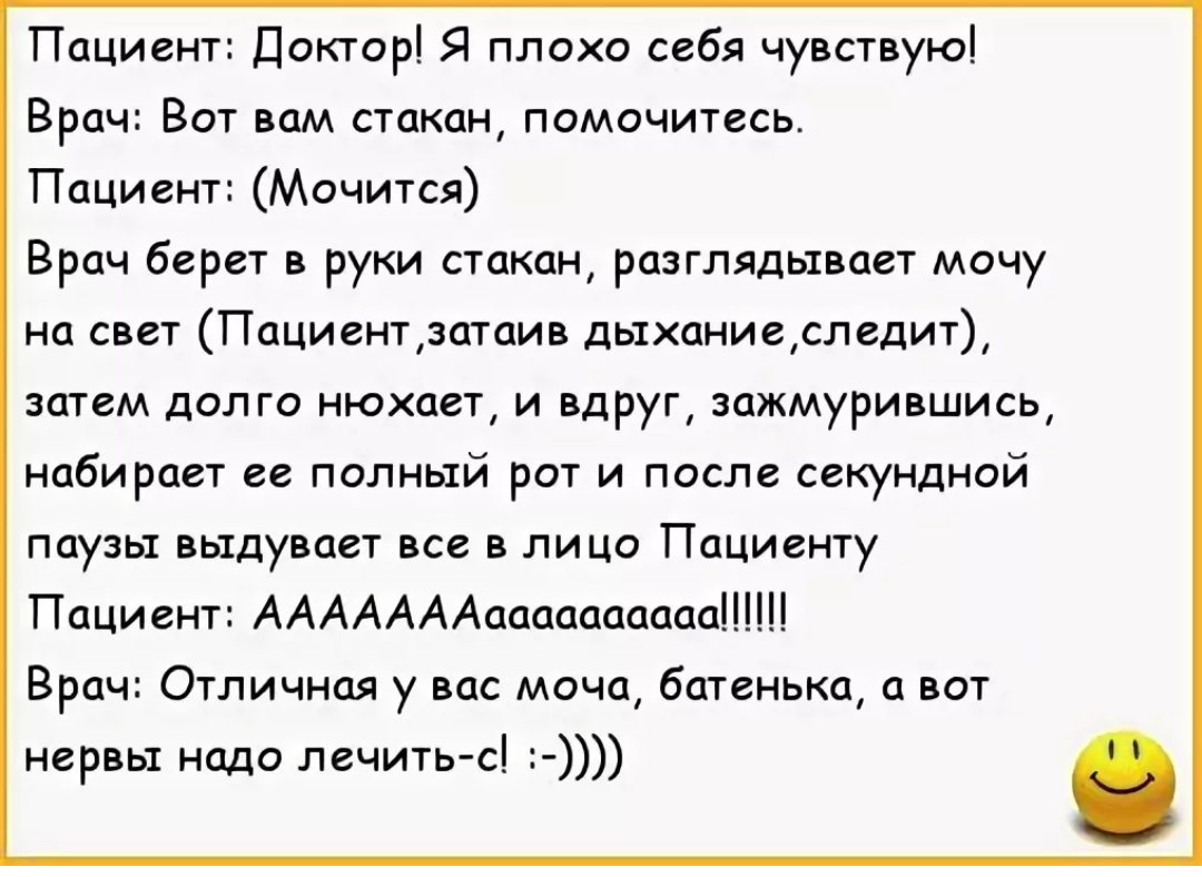 Врачи сказали у меня опухоль текст. Смешные анекдоты про врачей. Очень смешные анекдоты про врачей. Анекдоты свежие про врачей. Добрые анекдоты про врачей.