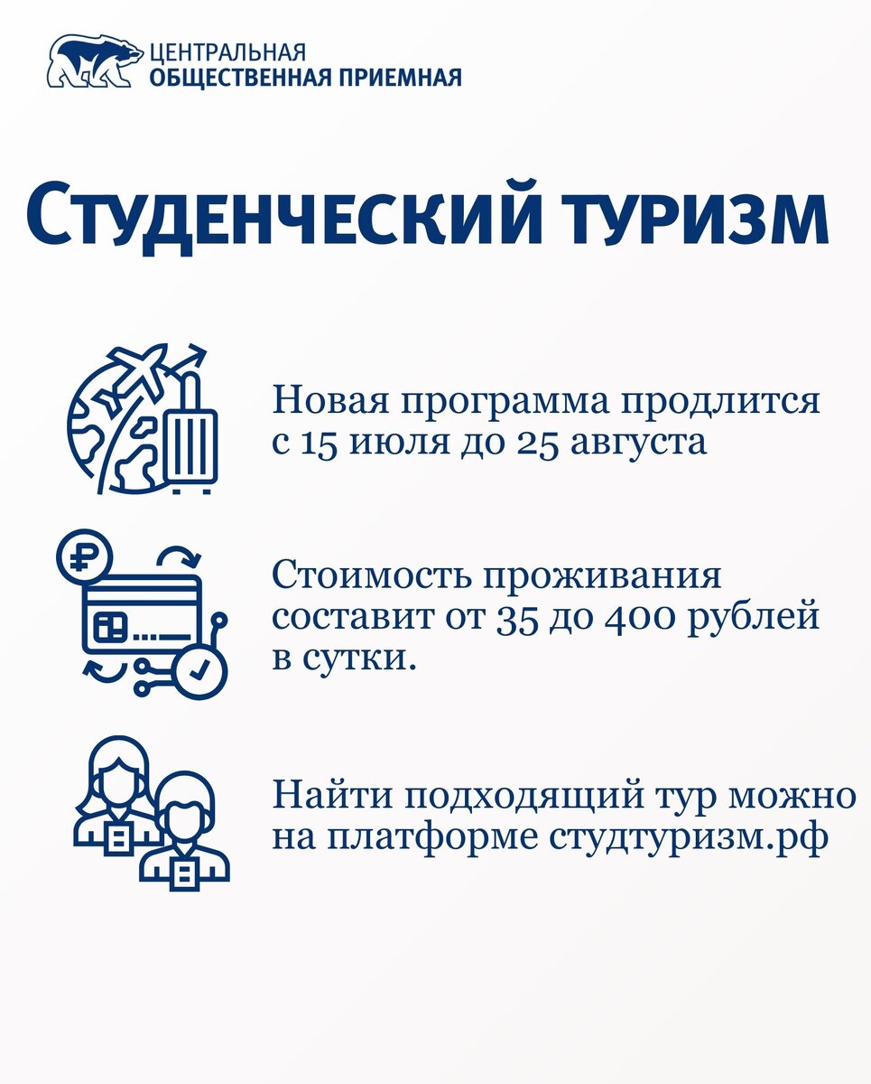 Льготы на путешествия для студентов
