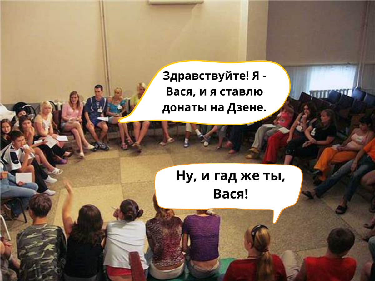 Анонимное сообщество блогеров на Дзене)))