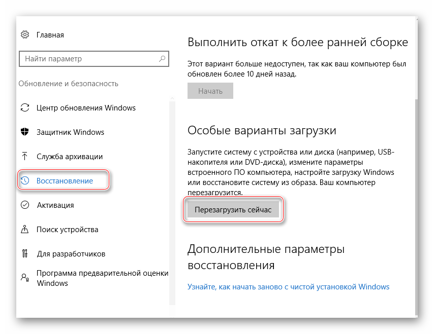 Выполнить откат. Как зайти в биос без клавиатуры. Как зайти в биос без клавиатуры Windows 10. Перезагрузить компьютер сейчас. Варианты перезагрузки режим разработчика.