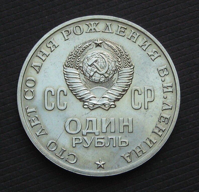 Этот знаменитый рубль с Лениным стоит 1 300 000 рублей. Смотрим на ...