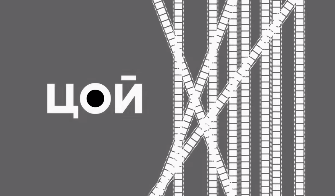 Кадр из фильма "Цой -Кино"