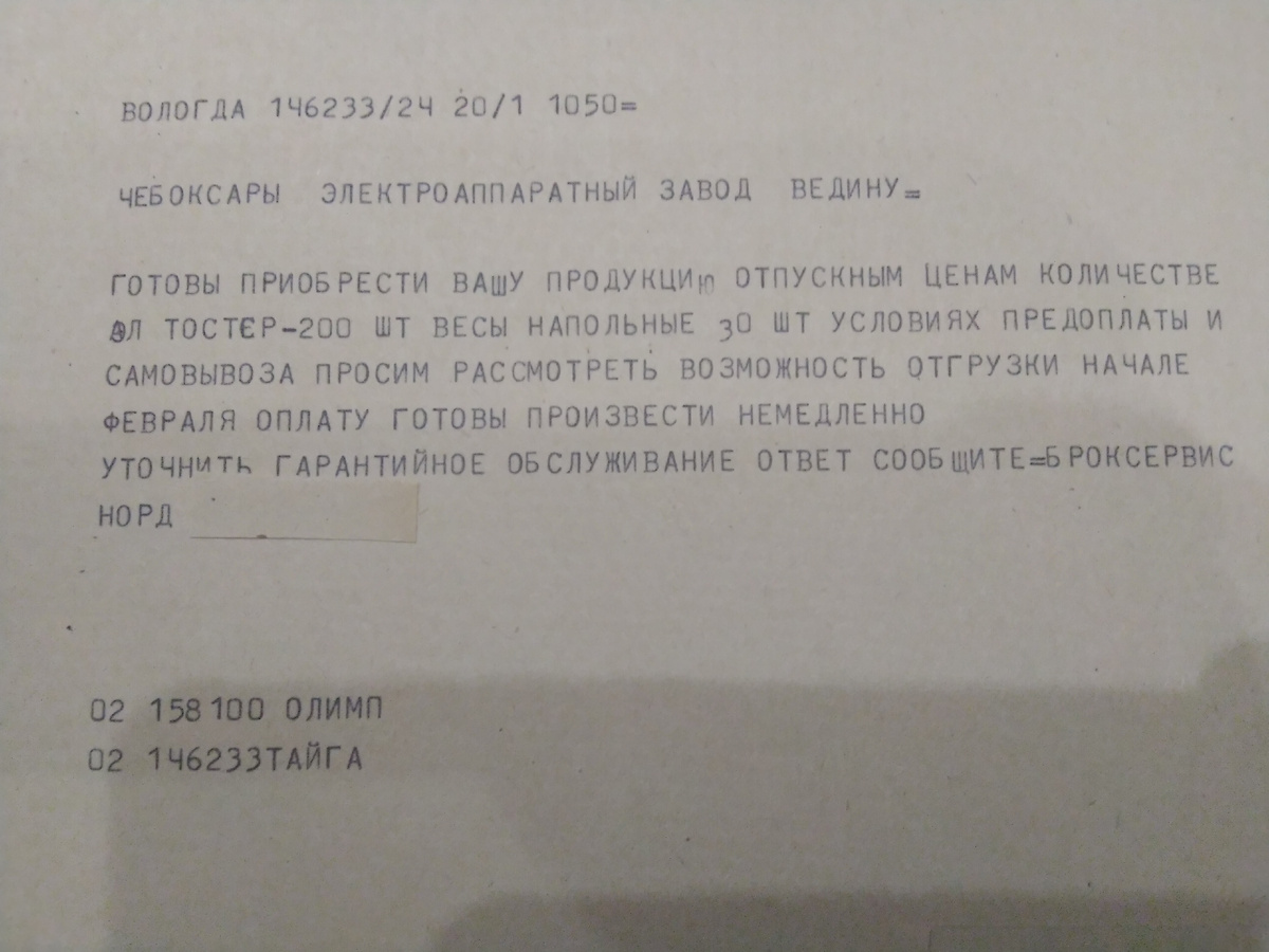 Вот такой был раньше бизнес обмен - запрос