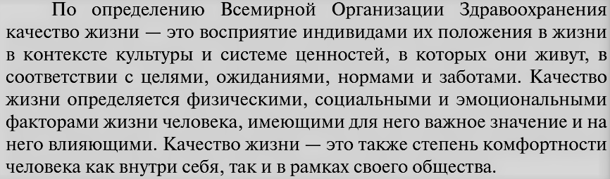 Правительство Москвы Департмент Здравоохранения города Москвы. Качество жизни и благополучие пациентов с хроническими заболеваниями. Методические рекомендации