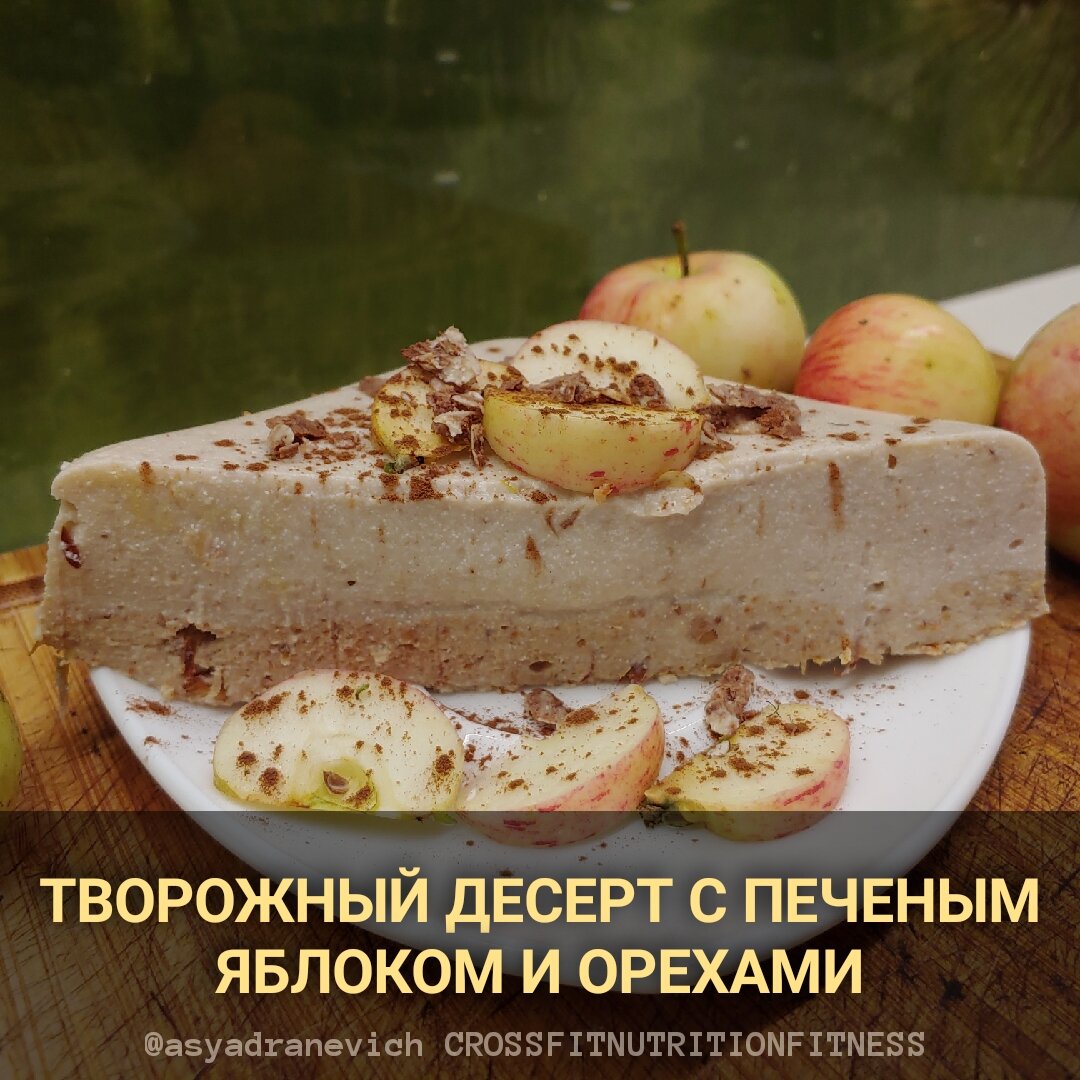 Творожный чизкейк с яблоками - пошаговый рецепт с фото