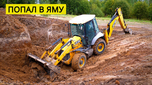 Засадили Экскаватор в грязевую яму. Повезло что водитель был с опытом