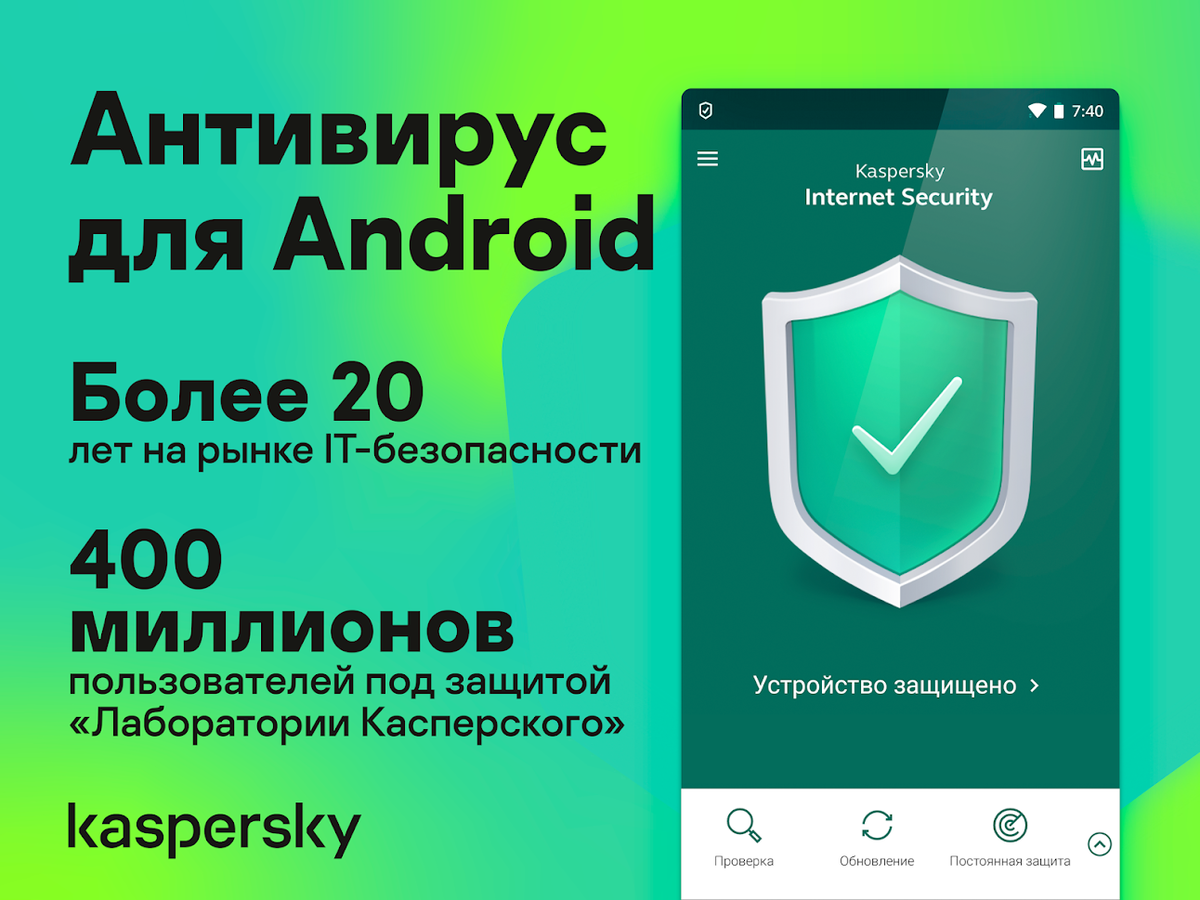 Антивирус для андроид. Kaspersky для андроид. Касперский антивирус для андроид. Касперский Internet Security.