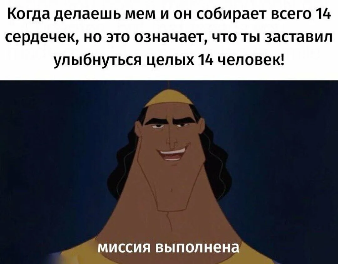 Топовые мемы. Топ мемов. Миссия Мем. Топ мемы всех времен.