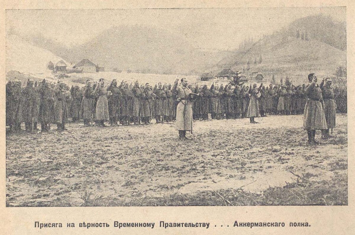 Fig. 3. 1917 Присяга Временному Правительству Российской Республики Аккерманским полком.

