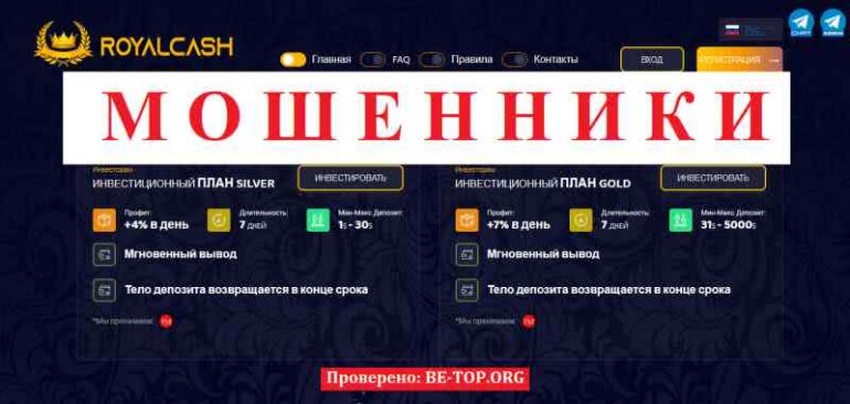 Royal Cash МОШЕННИКИ оставят без гроша, отзывы