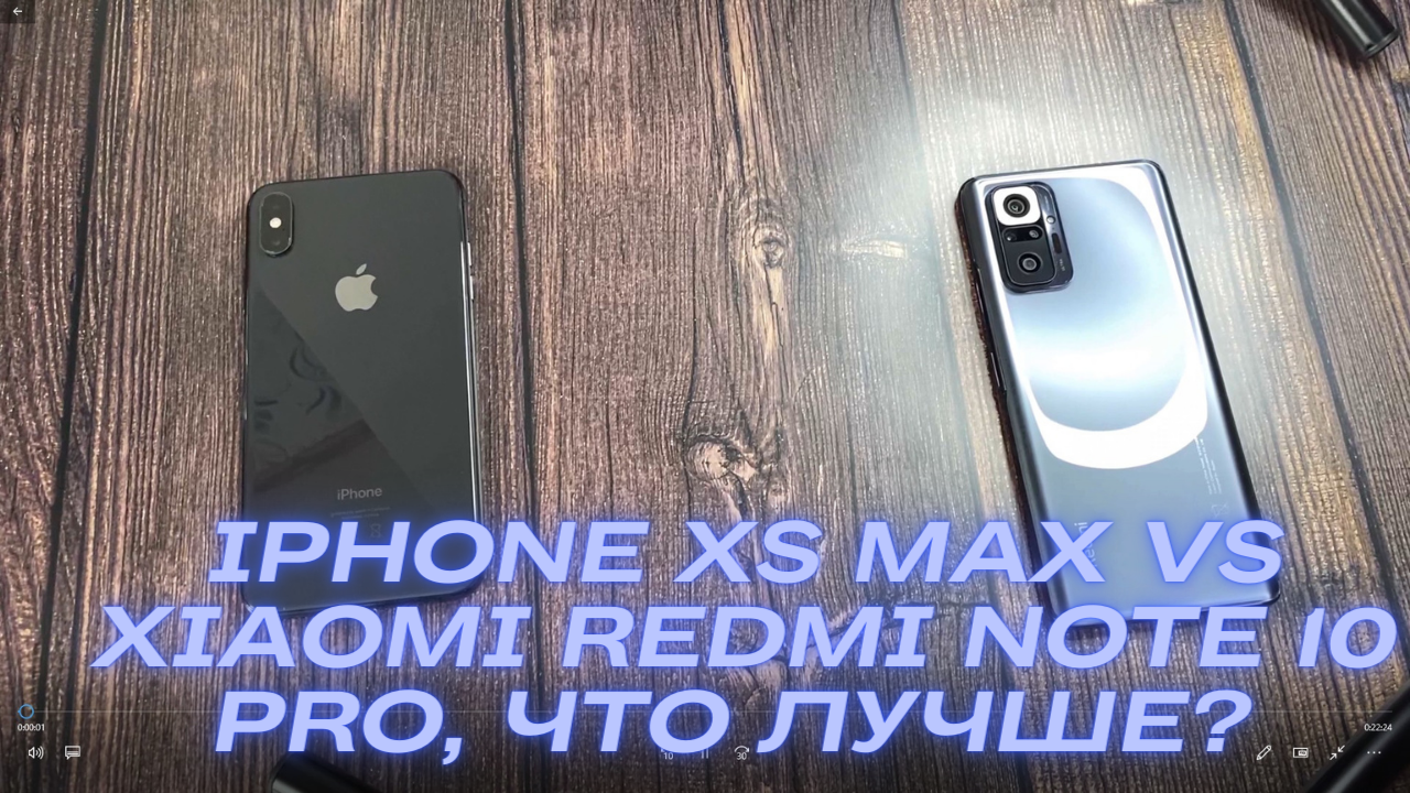 IPhone Xs max или Xiaomi Redmi Note 10 Pro, что лучше выбрать Айфон или  Андроид?