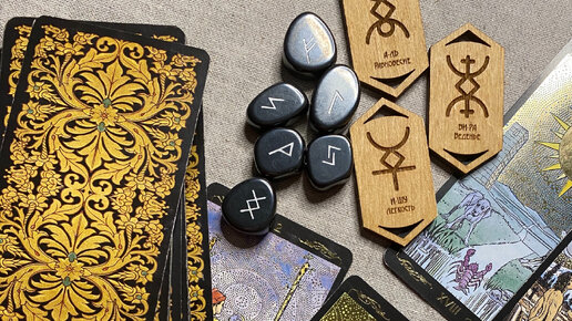 ольга таро руны телефон. прошлое настоящее будущее таро. расклад новый возлюбленный. ольга таро руны. таро для всех.