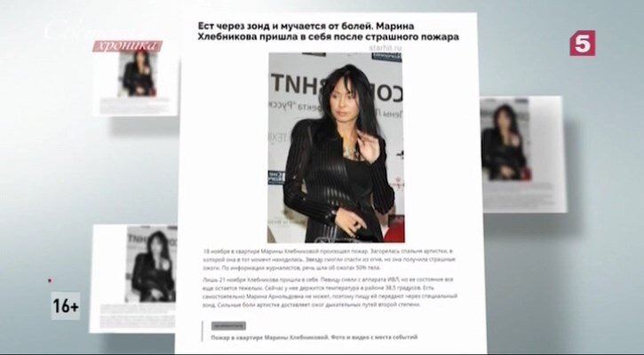 Хлебникова после пожара