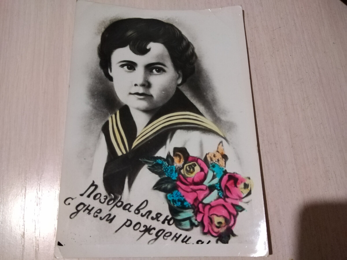 Фото автора. Такую открытку подарили маме, примерно в 1969-70 году.