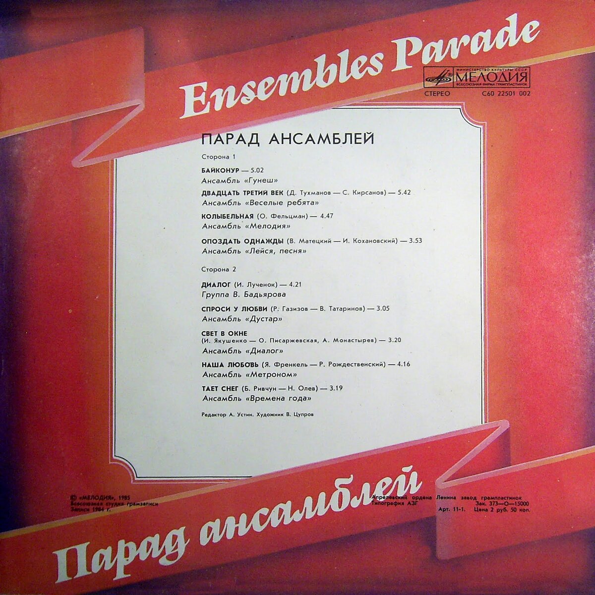 Трек-лист на обороте пластинки