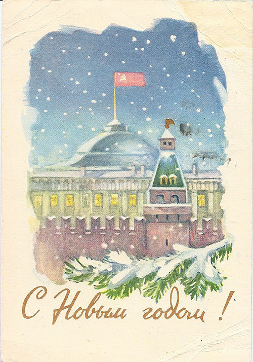 1961 г. Худ. Чертенков