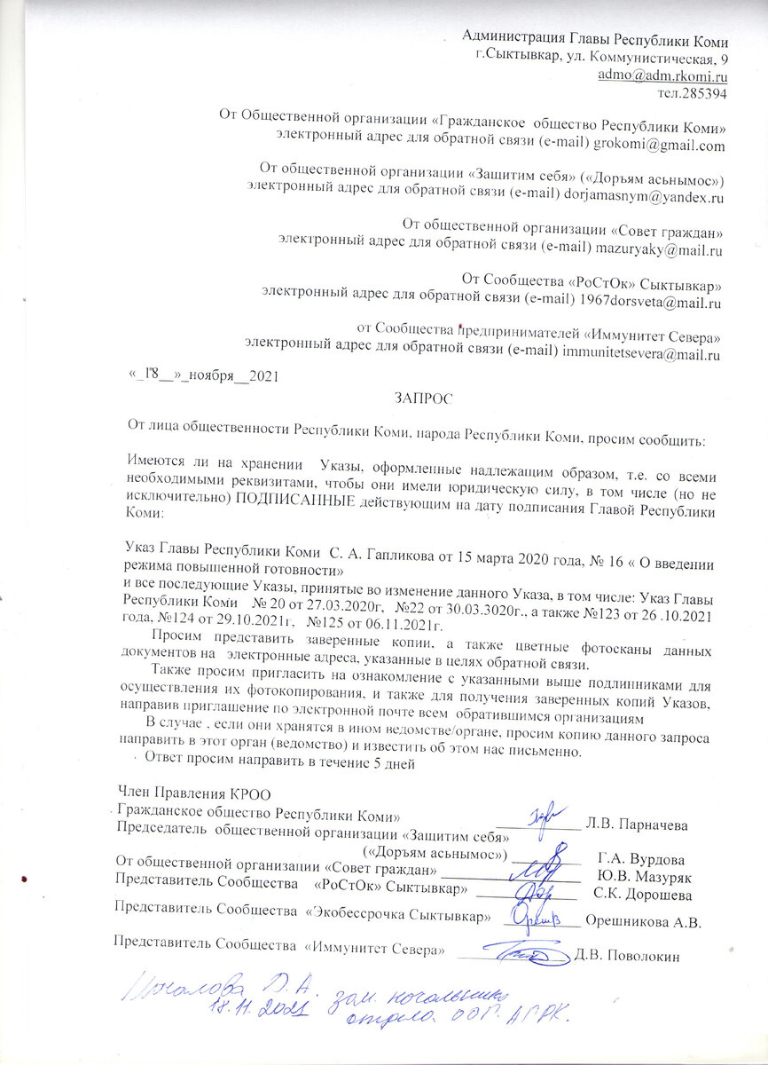 Запрос общественников