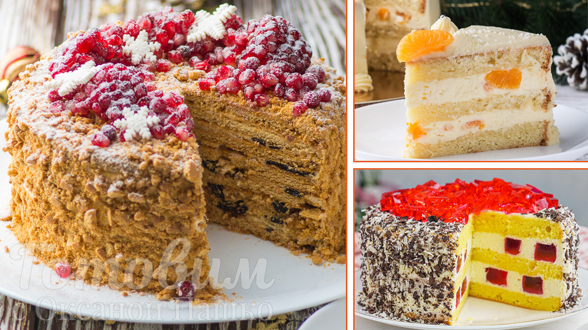 Бесподобные Три ТОРТА на Новый Год