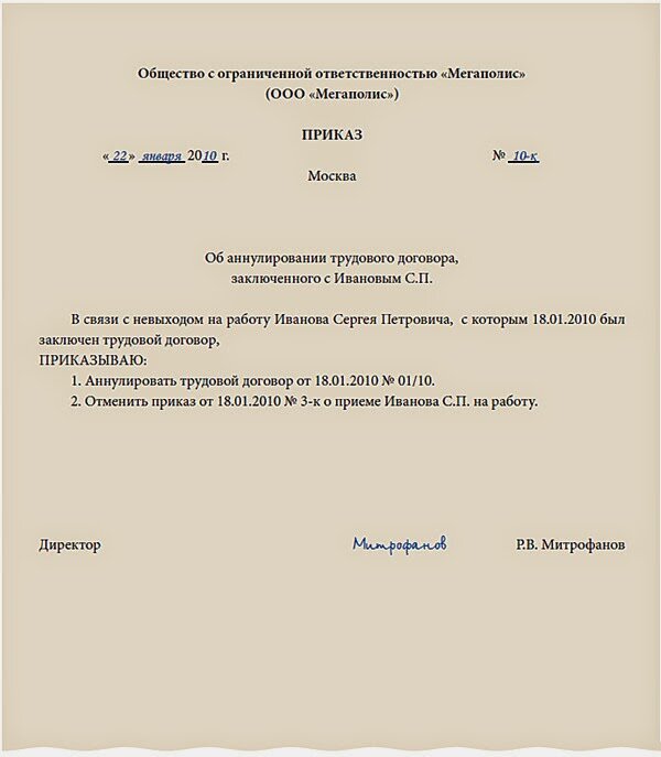 Образец отменить действие приказа образец