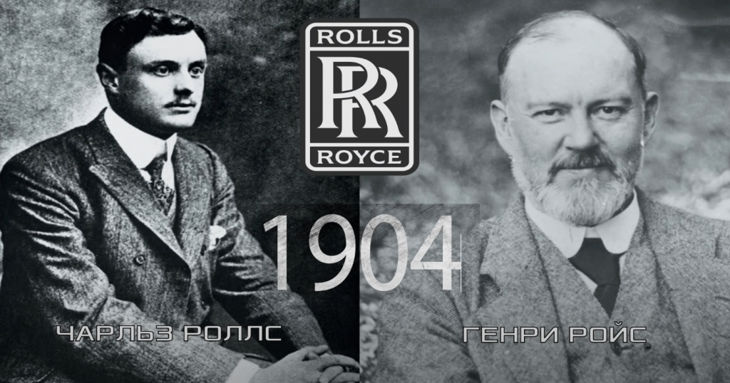 Основатели компании Роллс-Ройс. Фото: Youtube.com