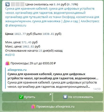 @TrackPricesBot в телеграмм