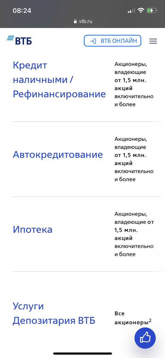 предложения ВТБ в зависимости от кол-ва акций. Там их больше, не стал все скринить.