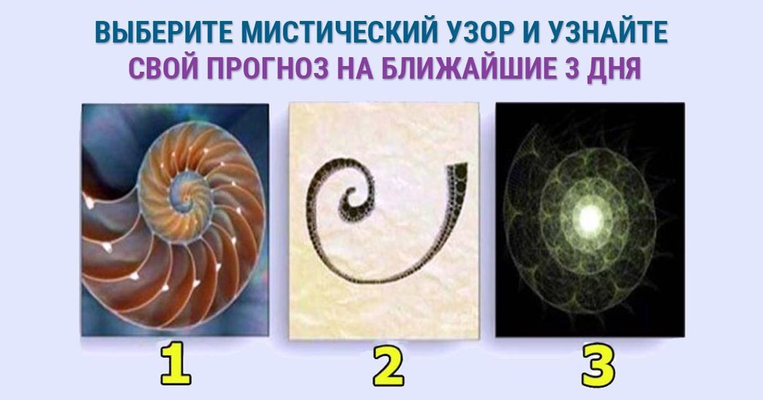 Как гадать на будущее?