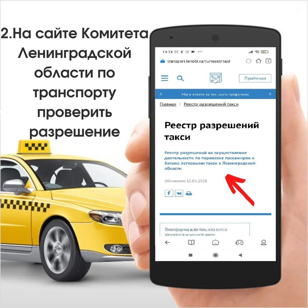 Проверить авто на такси по номеру автомобиля