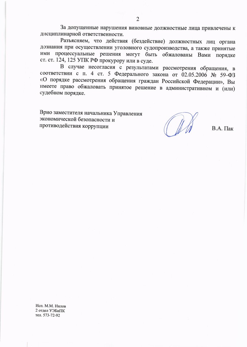 МВД и СК России не хотят работать. Отказы в возбуждении Уголовного дела.  