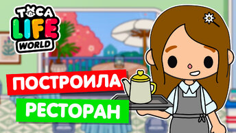 ОТКРЫЛА РЕСТОРАН в Тока Бока 🥗 Toca Life world