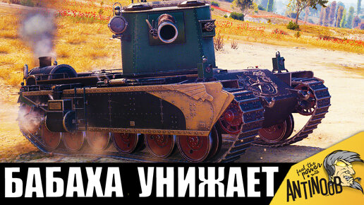 САМОЕ МОЩНОЕ ОРУДИЕ В World of Tanks! НЕРЕАЛЬНЫЕ ВАНШОТЫ! БАБАХА ТВОРИТ ДИЧЬ!