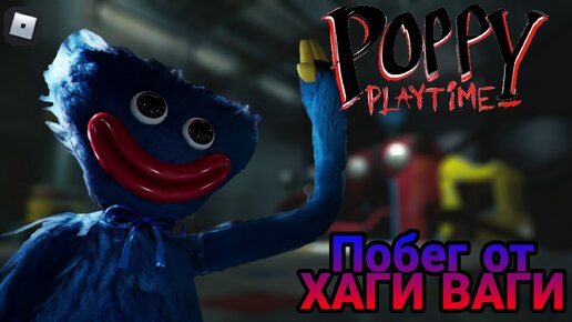 СБЕЖАЛ от ХАГИ ВАГИ в РОБЛОКСЕ! POPPY PLAYTIME ROBLOX