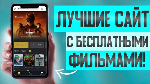 Сайт для Просмотра Кино, Сериалов, Фильмов