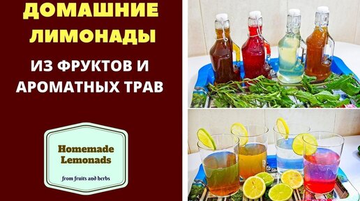 Как сделать домашний лимонад Тархун