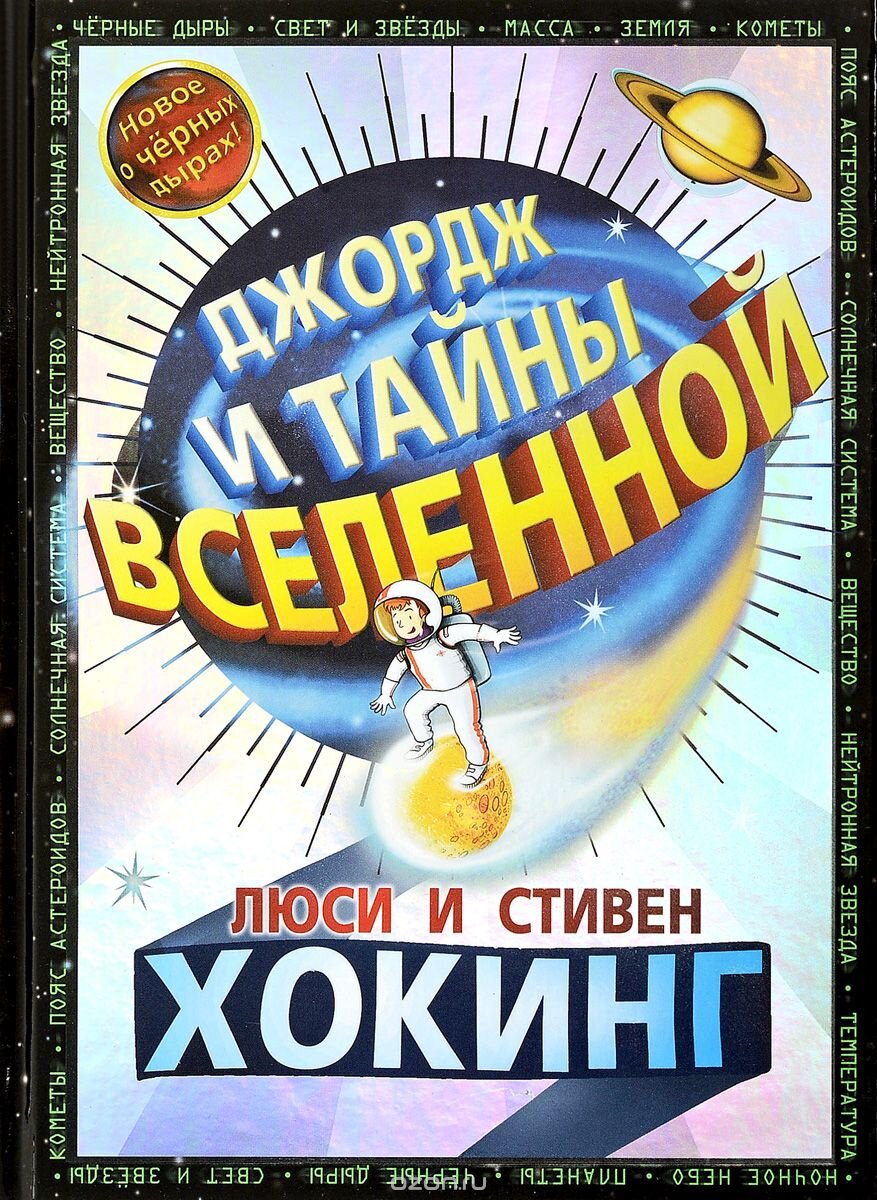 Повесть про челябинский метеорит: научная фантастика для подростков 