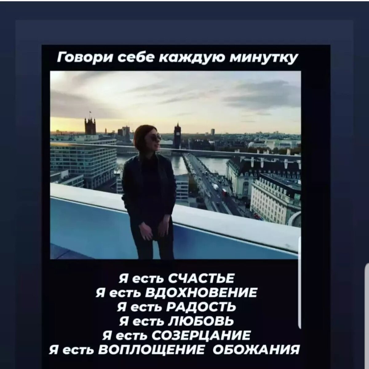 Какой ты себя видишь или хотела бы видеть? 🥰

Продолжи фразу :Я есть ... 
