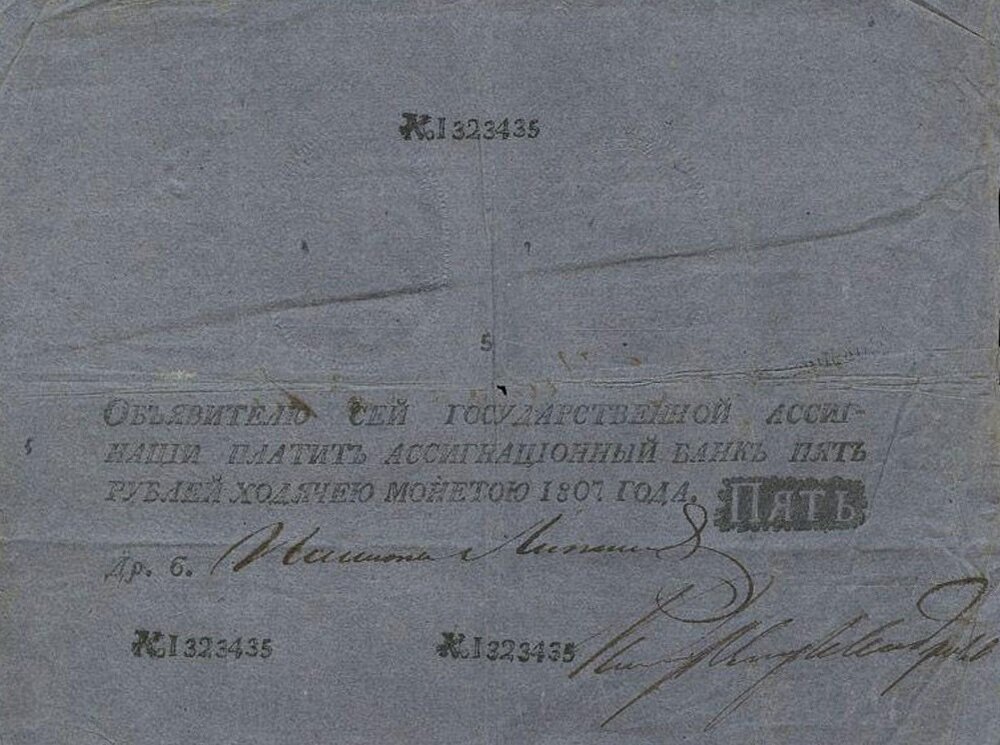 Ассигнация 5 рублей, 1786 г.