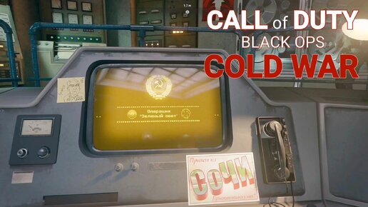 Call of Duty: Black Ops Cold War - прохождение на Xbox X. Часть- 4 