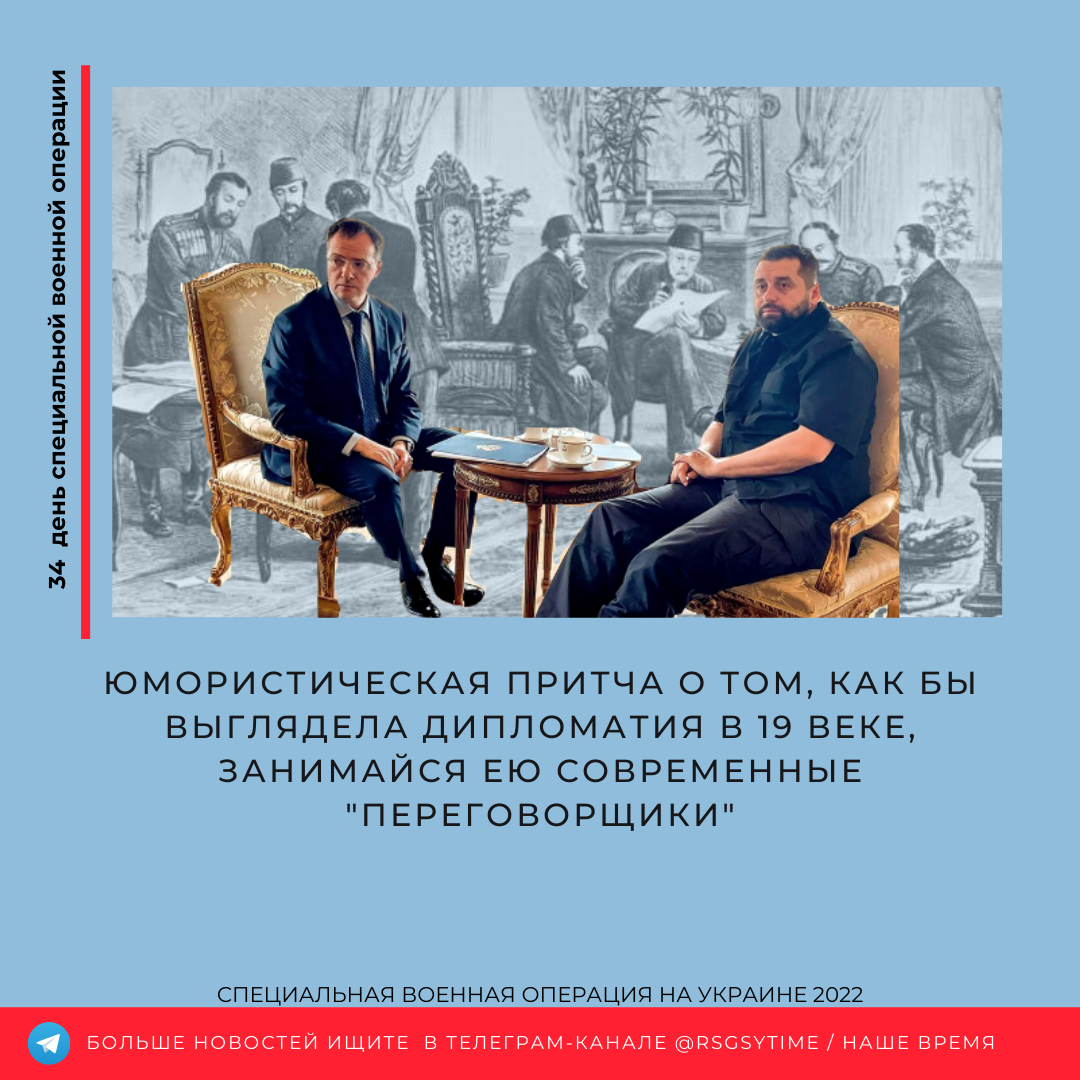 На заднем фоне использована картина неизвестного художника "Подписание Сан-Стефанского мирного договора 19 февраля 1878 года".  Слева, на переднем плане, Владимир Мединский - представитель Российской делегации на переговорах и,  справа, Давид Арахамия - один из представителей Украины на российско-украинских переговорах в Стамбуле 30 марта 2022 года.