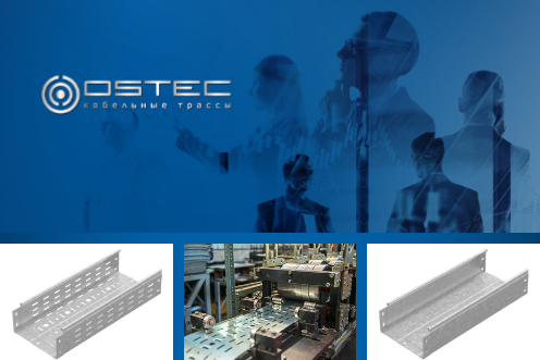 Производство и проектирование кабельных трасс