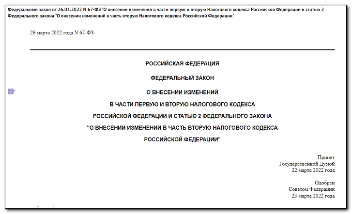 Тот самый закон