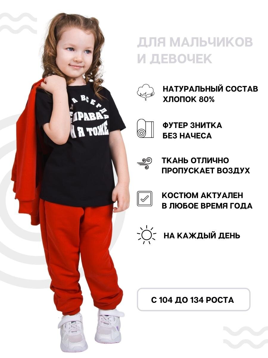 Костюм "Бомбер и штаны", цвет: красный, с 80 до 152 роста