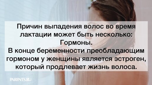 6 причин, почему женщина на ГВ теряет волосы