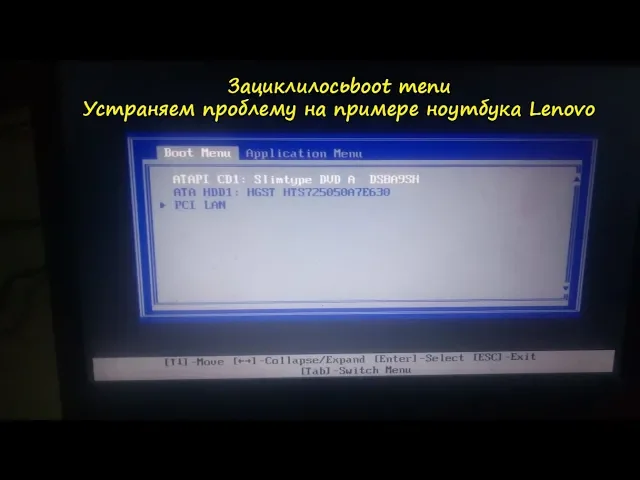 Как исправить зависание Lenovo в Boot меню